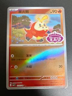 中国ジェムパック　ホゲータ　★★レア