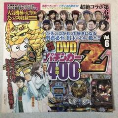マンガ DVDセット DVD漫画パチンカーZ Vol.6【1256】※ DVD(新品未開封) - メルカリ