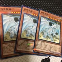 遊戯王 白き霊龍 ノーパラ 3枚