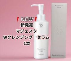ナリス　マジェスタ Wクレンジングセラム マジェスタ｜ブランド情報｜ナリス化粧品