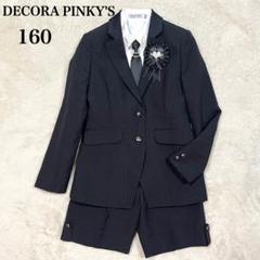 美品✨デコラピンキーズ フォーマルセットアップ 150 極美品♡デコラピンキーズ 卒服 150セットアップ 女の子 黒 5点