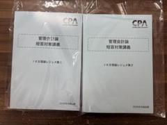 監査論 2025年版短答対策講義 1-3冊 監査論 短答対策講義 2025年目標 3冊セット