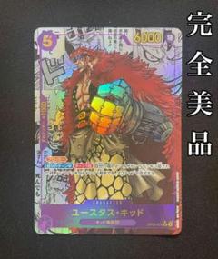 【極美品】ユースタス・キッド　コミパラ　コミックパラレル　スーパーパラレル　漫画