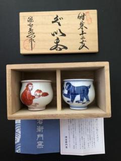 有田焼　館林源右衛門窯　染錦　4点セット　干支申　ぐい呑　酒盃　壷　酒器　花入 有田焼 館林源右衛門窯 染錦 4点セット 干支申 ぐい呑 酒盃 壷 酒器