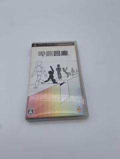 動作品　PSP 時限回廊