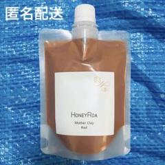 新品⬜︎HONEYROLA⬜︎Mother Clay⬜︎Red⬜︎クレイパック