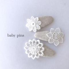 【再販15】お花のレース パッチンピン 3個セット