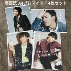 上遠野太洸 直筆サイン入りブロマイド パス 直筆サイン・プレゼント】『増田俊樹』『EDENS ZERO』『風の谷の