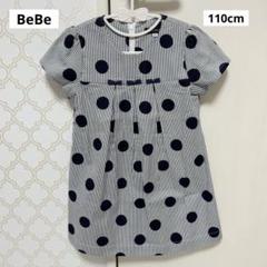 【 新品未使用品 】BeBe ドレス ワンピース ストライプ リボン 110cm
