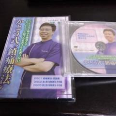 【たった1分で痛み消失！リピート率97.6%！】かとう式　&quot;鎮痛療法&quot;  DVD かとう式 鎮痛療法】 加藤陽一 整体DVD 手技DVD 治療院