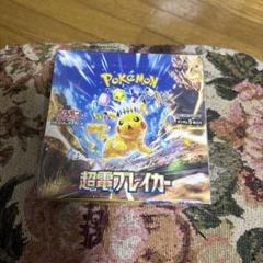 超電ブレイカー 新品未開封　1BOXシュリンク付き ポケモンカード 超電ブレイカー BOX シュリンク付き 新品未開封