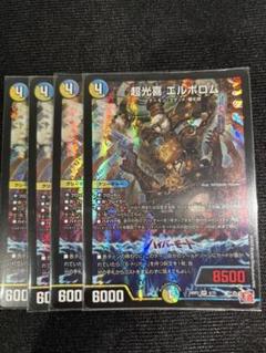 超光喜エルボロム