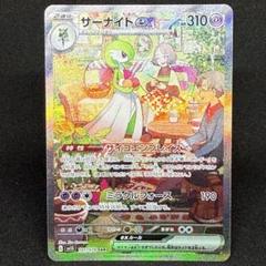2025年最新】サーナイトex sarの人気アイテム - メルカリ