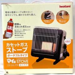 【未開封新品・匿名配送】イワタニカセットガスストーブ　CB-CGS-PTB イワタニの公式オンラインショップ｜カセットガスストーブ
