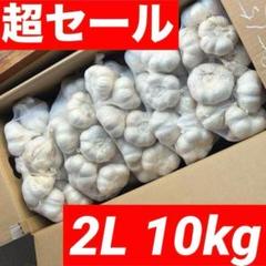 【超セール】青森県産 にんにく 4kg M 福地ホワイト 加工 お得 スーパーセール】青森県産 にんにく L 4kg福地ホワイト六片 加工