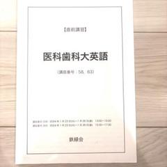 2025年最新】鉄緑会高3講習の人気アイテム - メルカリ