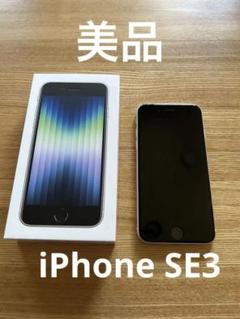 Apple - iphone SE3 white 白　64G 未使用 楽天市場】iphone se3 未使用の通販