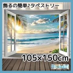 タペストリー 背景布 ビーチ 海 空 夏 窓 サマー インテリア S25a