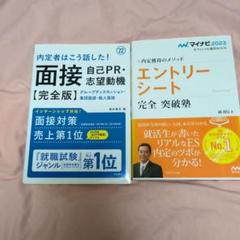 面接自己PR・志望動機 完全版 & エントリーシート 完全 突破塾
