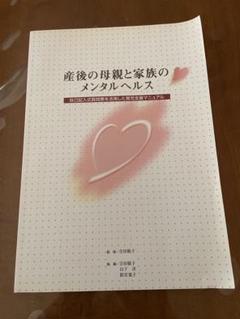 産後の母親と家族のメンタルヘルス