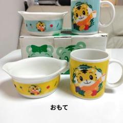 しまじろう　食器セット　ミニボウル　マグカップ