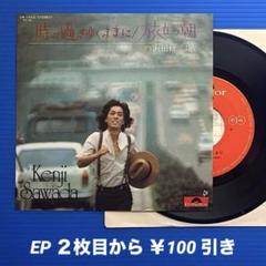 ☆EPレコード/沢田研二/憎みきれないろくでなし/俺とお前/EX