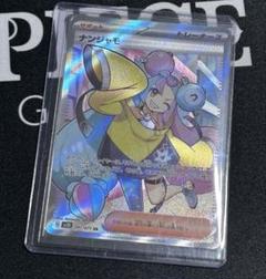 ナンジャモsr psa9 クレイバースト ナンジャモ SR SV2D クレイバースト 091/071 - メルカリ