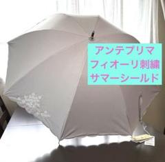 2025年最新】アンテプリマ 日傘の人気アイテム - メルカリ