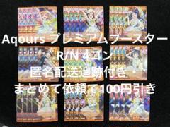 ラブライブ! ラブカ サンシャインAqours 通常レアリティ4コン
