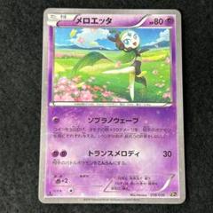 2025年最新】メロエッタ cp5の人気アイテム - メルカリ