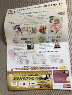 スタジオマリオ 記念写真プレゼント券