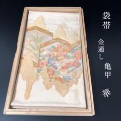 SO-679 京袋帯 六通 正絹 組紐 華 亀甲 菱 高級 SO-679 京袋帯 六通 正絹 組紐 華 亀甲 菱 高級 - メルカリ
