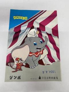 ★ダンボ★映画パンフレット★当時物★71年前★ディズニー映画のサムネイル