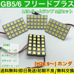 ▼GB5/6 新型 フリードプラス T10 LED 専用パネル 送料無料