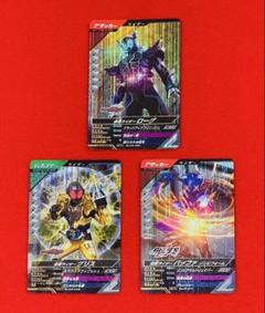 仮面ライダー ガンバレジェンズ 3枚セット バラ売り不可