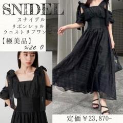 【極美品】SNIDEL リボンショルダーウエストリブワンピースのサムネイル