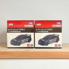 トミカ ホンダ シビック TYPE R トミカ55周年記念仕様　2台セット