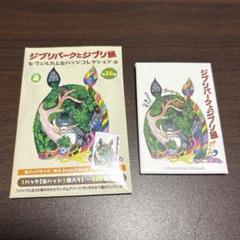 ジブリパークとジブリ展 ウェルカム缶バッジコレクション メインビジュアル