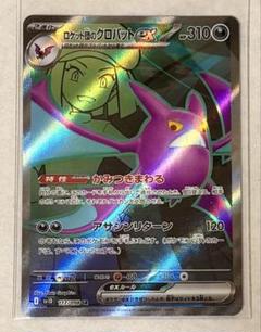レ*ん様 早い者勝ち！ロケット団のクロバット美品❗️ ロケット団のクロバットex RR 066/098の通販 れい。（1017133471