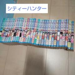 漫画■シティーハンター■
