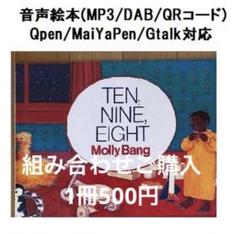 219 TEN, NINE, EIGHT 音声絵本 - メルカリ