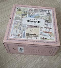 旅の絵本　安野光雅　全10冊セット　絵本　福音館書店 未使用
