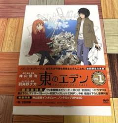【初回限定生産版】DVD アニメ 東のエデン VOl.1