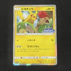 【ポケモンカード】超貴重！2018年　ピカチュウ フレンドリィショップ　プロモ フレンドリィショップでピカチュウを手に入れよう | ポケモン