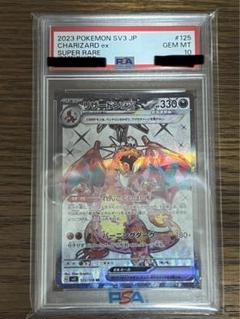 リザードンex sr psa10 リザードンex SR PSA10 - メルカリ