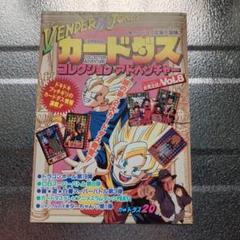 ドラゴンボール 幽遊白書 スラムダンク etc カードダス 144枚セット 女性が喜ぶ♪ ドラゴンボール 幽遊白書 スラムダンク etc