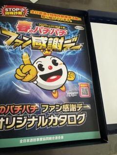 超お得】パチンコファン感謝デーカタログギフト