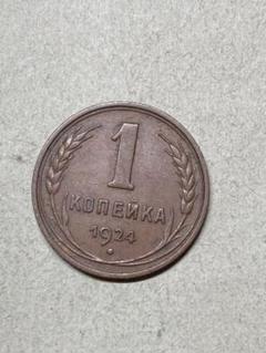 1911年(113年前) ロシア帝国 1コペイカ銅貨 冠を戴いた双頭の