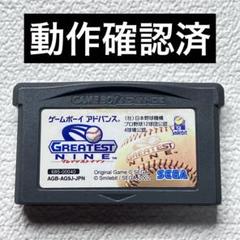 hg【動作確認済】ゲームボーイアドバンス　SEGA グレイテストナイン