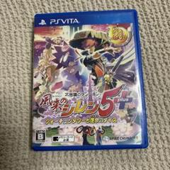 風来のシレン5+ フォーチュンタワーと運命のダイス　PSVITA